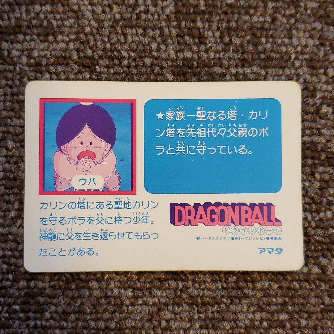 アマダ　ドラゴンボールカード