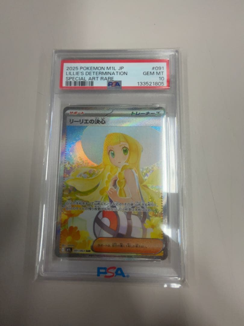し*ん様 リーリエの決心SAR PSA10