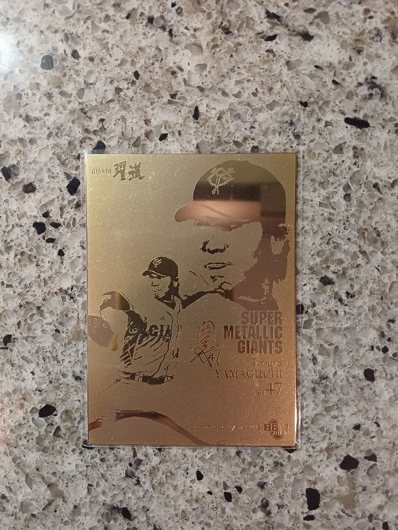 BBM 2013 巨人　山口鉄也　スーパーメタリックカード　/47