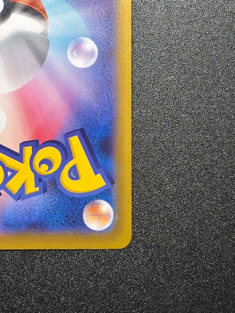 リーリエの決心 097/063 SAR