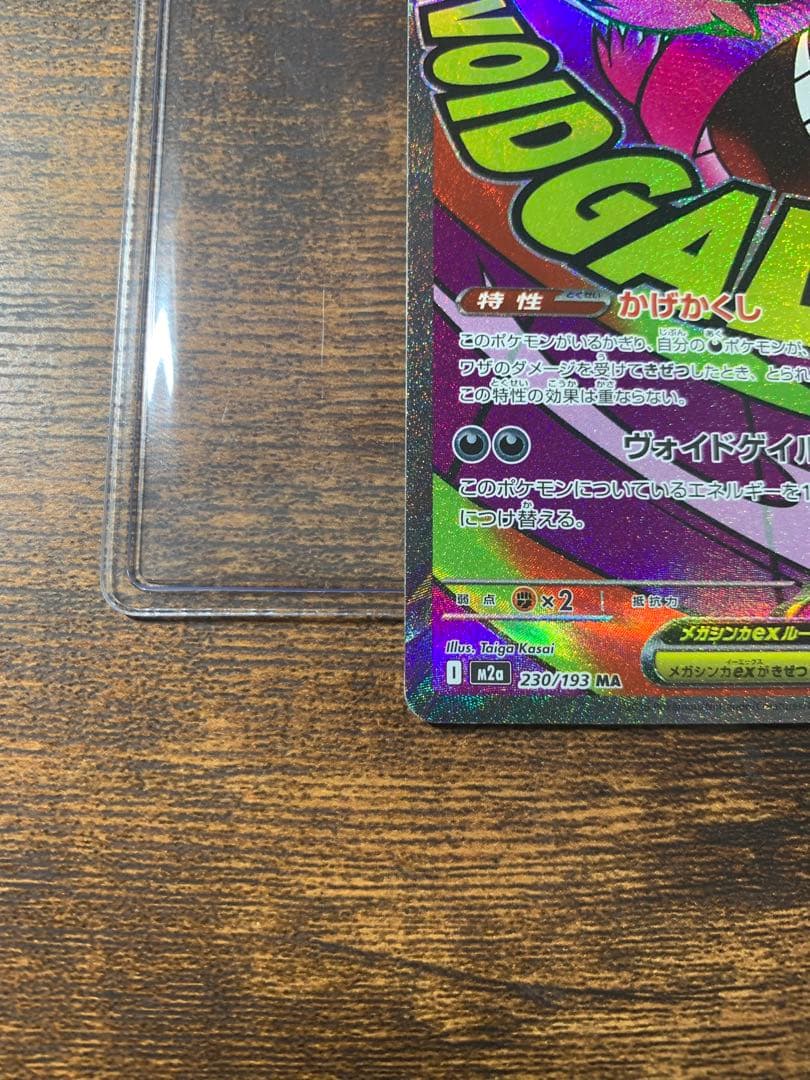 メガゲンガーexMAエラーポケモンカードメガドリーム中国語エラー中国版エラー