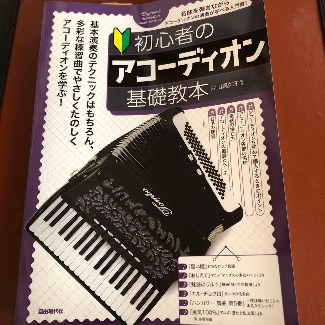 アコーディオン　美品　22キー　キーボードアコーディオン