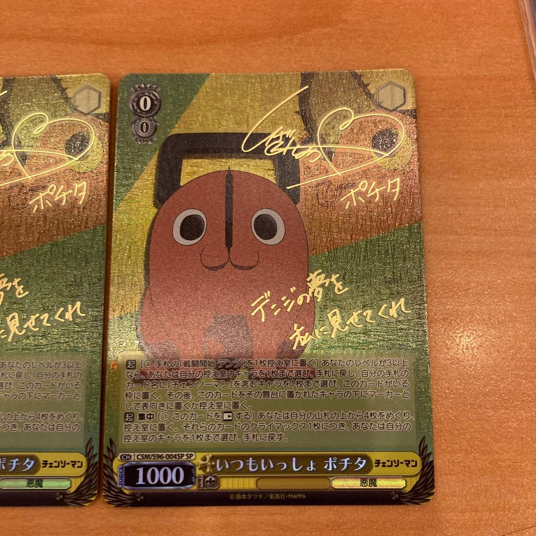 ヴァイスシュヴァルツ チェンソーマン いつもいっしょ ポチタ sp サインカード