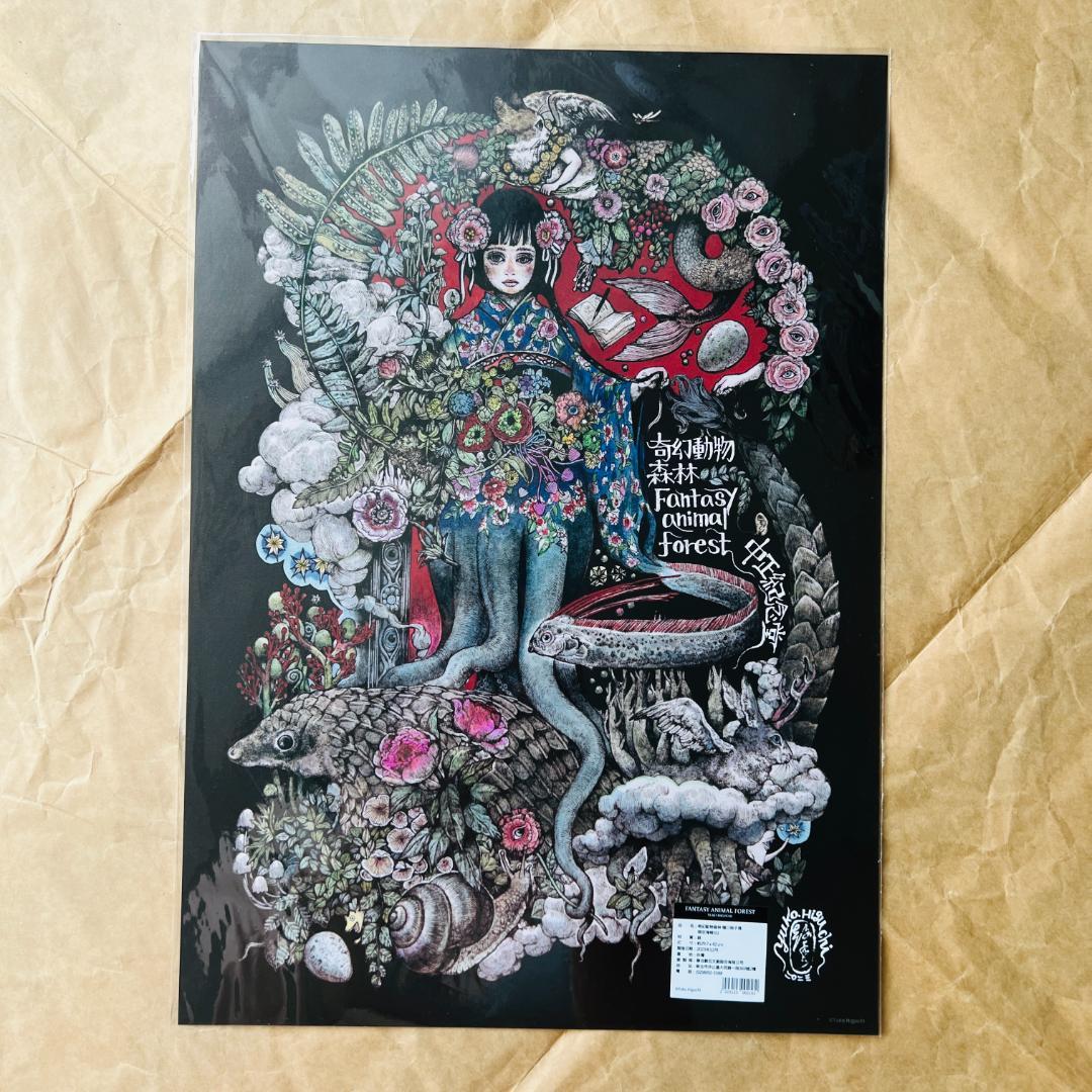 台湾 ヒグチユウコ 奇幻動物森林 ポスター 7種 チラシ セット