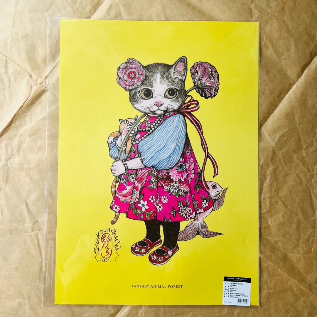 台湾 ヒグチユウコ 奇幻動物森林 ポスター 7種 チラシ セット