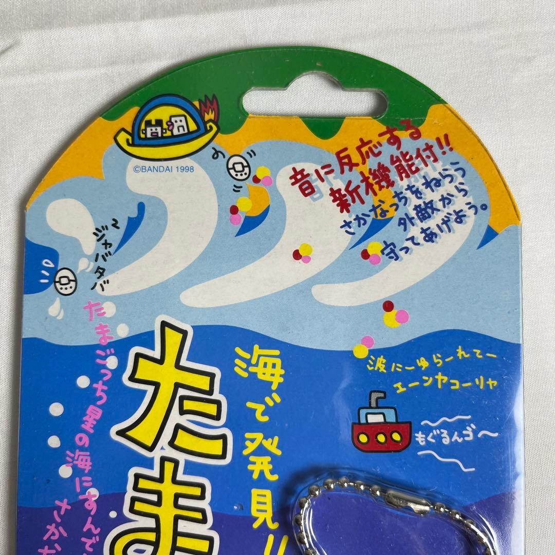 (h) BANDAI 海で発見！！たまごっち　レッドとパープル　1998年