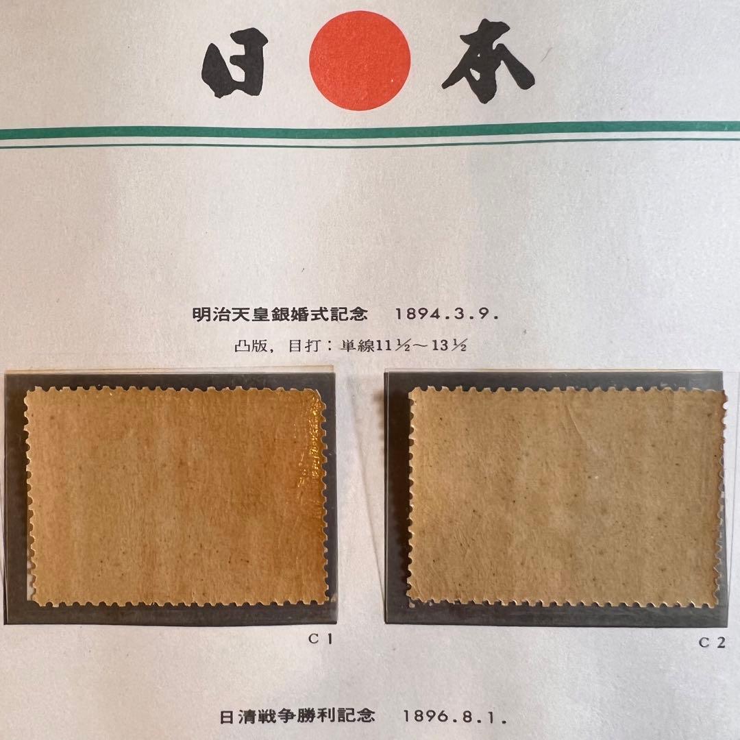 【未使用】ボストーク日本古切手 明治 1894年～1906年