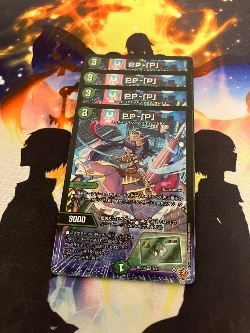 デュエマ　PP-「P」 パンドラプリンセスプリン pp-p 4枚