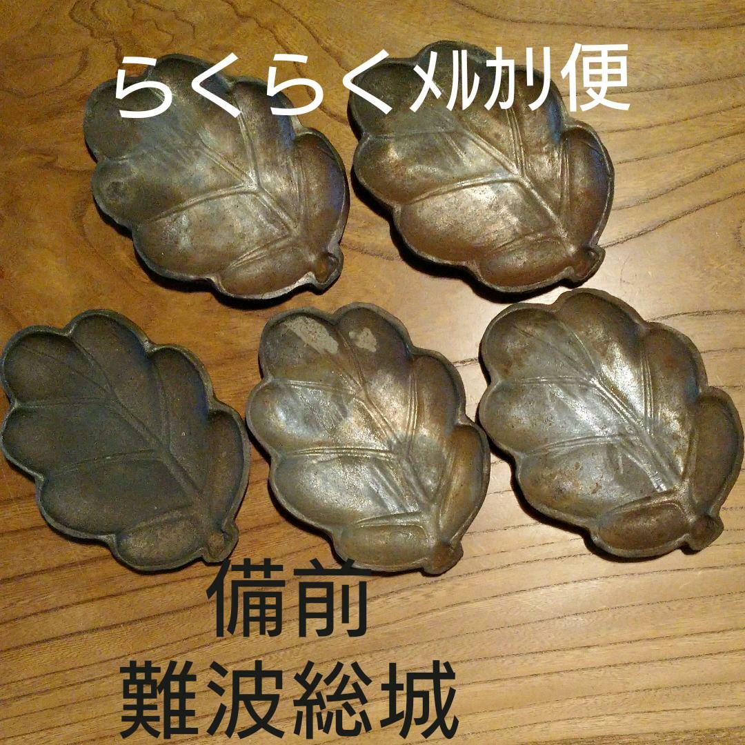備前 『難波 総城』作 葉形皿(5客)