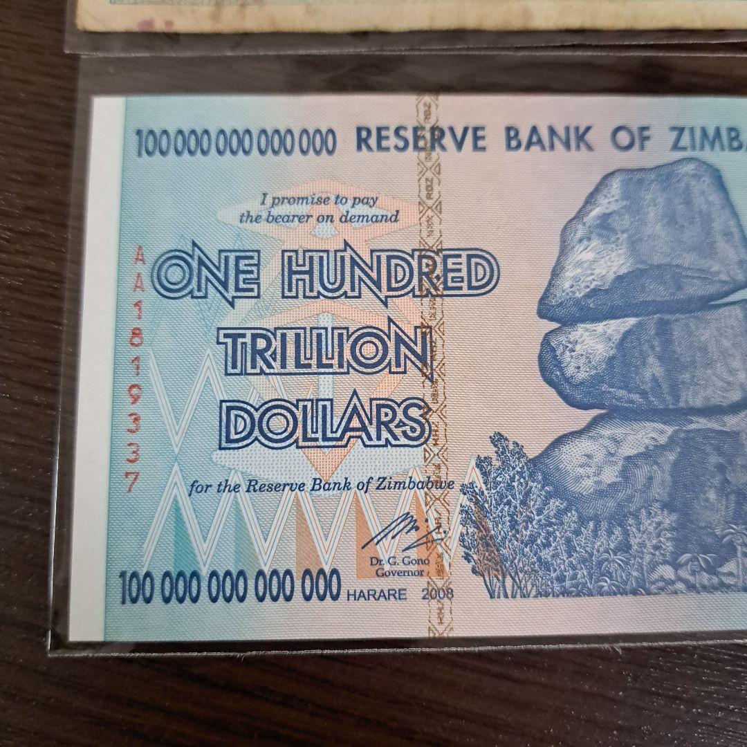 ジンバブエドル　100兆