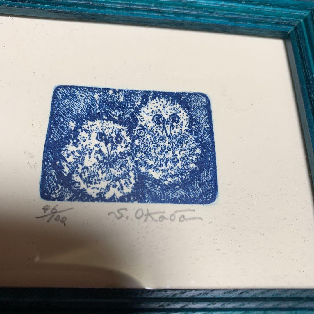 岡田節子　ふくろう