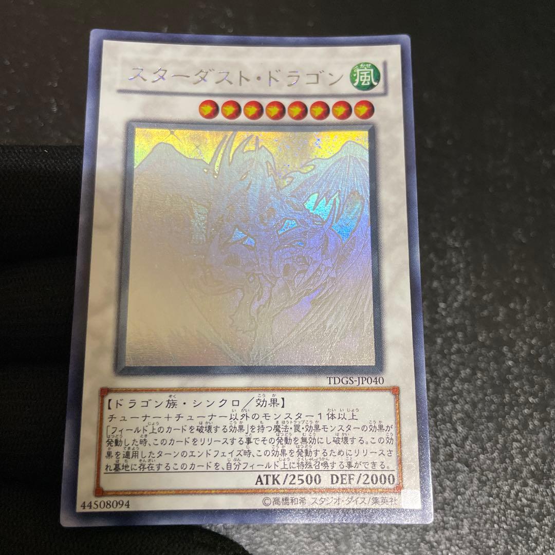 【美品】　スターダスト・ドラゴン　綺麗　ホログラフィック