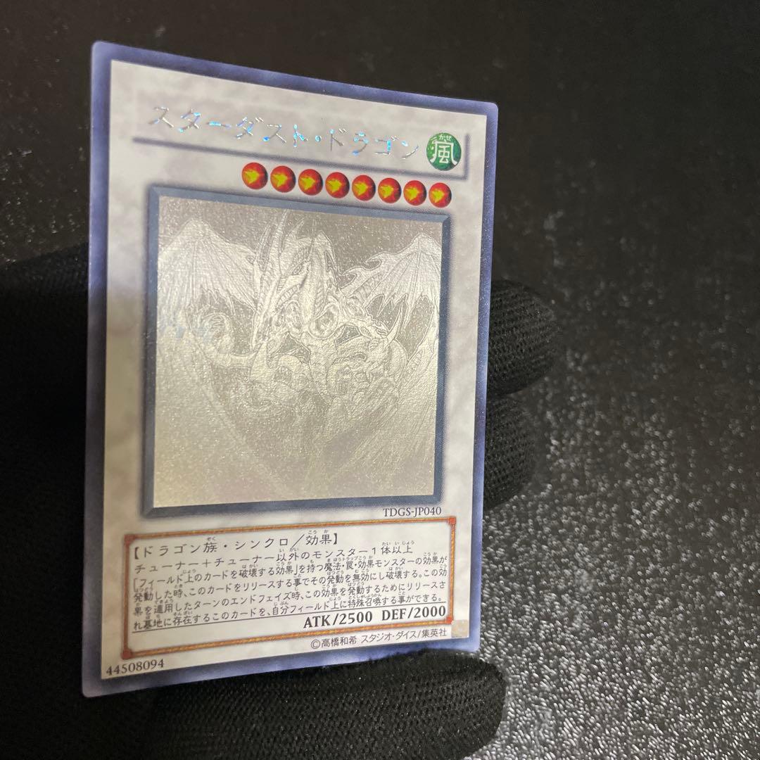 【美品】　スターダスト・ドラゴン　綺麗　ホログラフィック