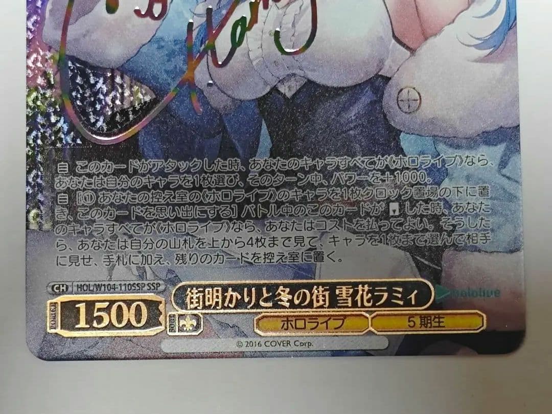 ヴァイスシュヴァルツ 街明かりと冬の街 雪花ラミィ SSP