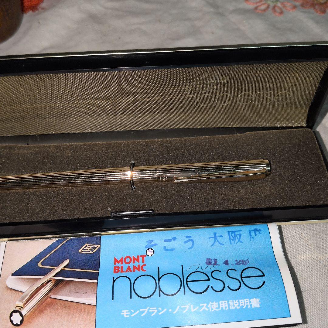MONT BLANC noblesse 万年筆 ゴールド