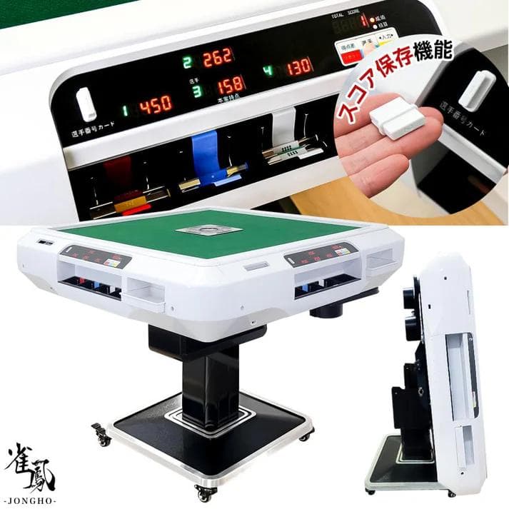【オススメ！】JONGHO 全自動麻雀卓 点棒自動計算 折り畳み収納可