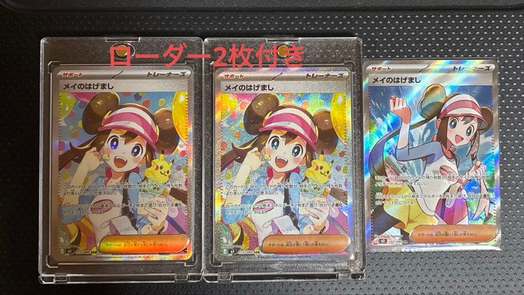 メイのはげまし SAR +SRポケモンカード