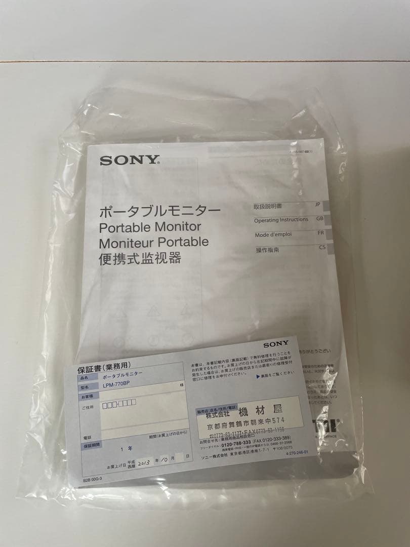 SONY ポータブルモニター LPM-770BP