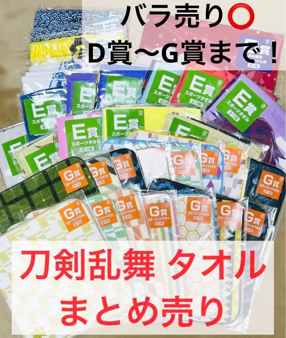 みんなのくじ　刀剣乱舞-ONLINE- ～タオルの陣　其ノ肆～