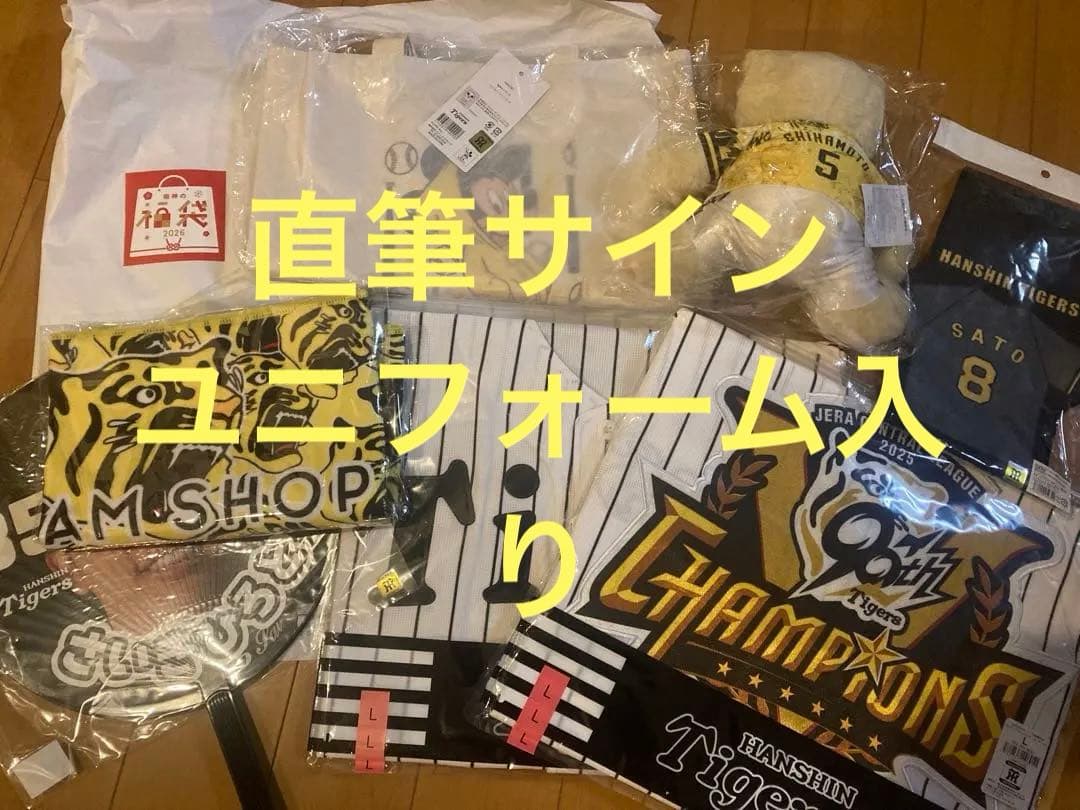 1*9様 阪神　直筆サインユニフォーム入り　グッズセット