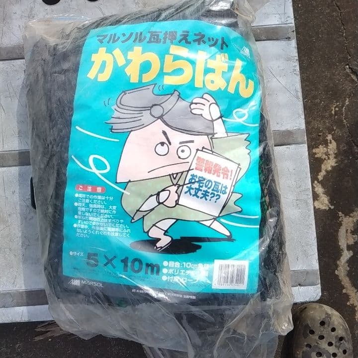 屋根瓦飛散防止ネット 5メートル×10メートル