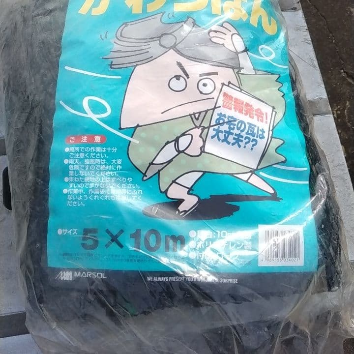 屋根瓦飛散防止ネット 5メートル×10メートル