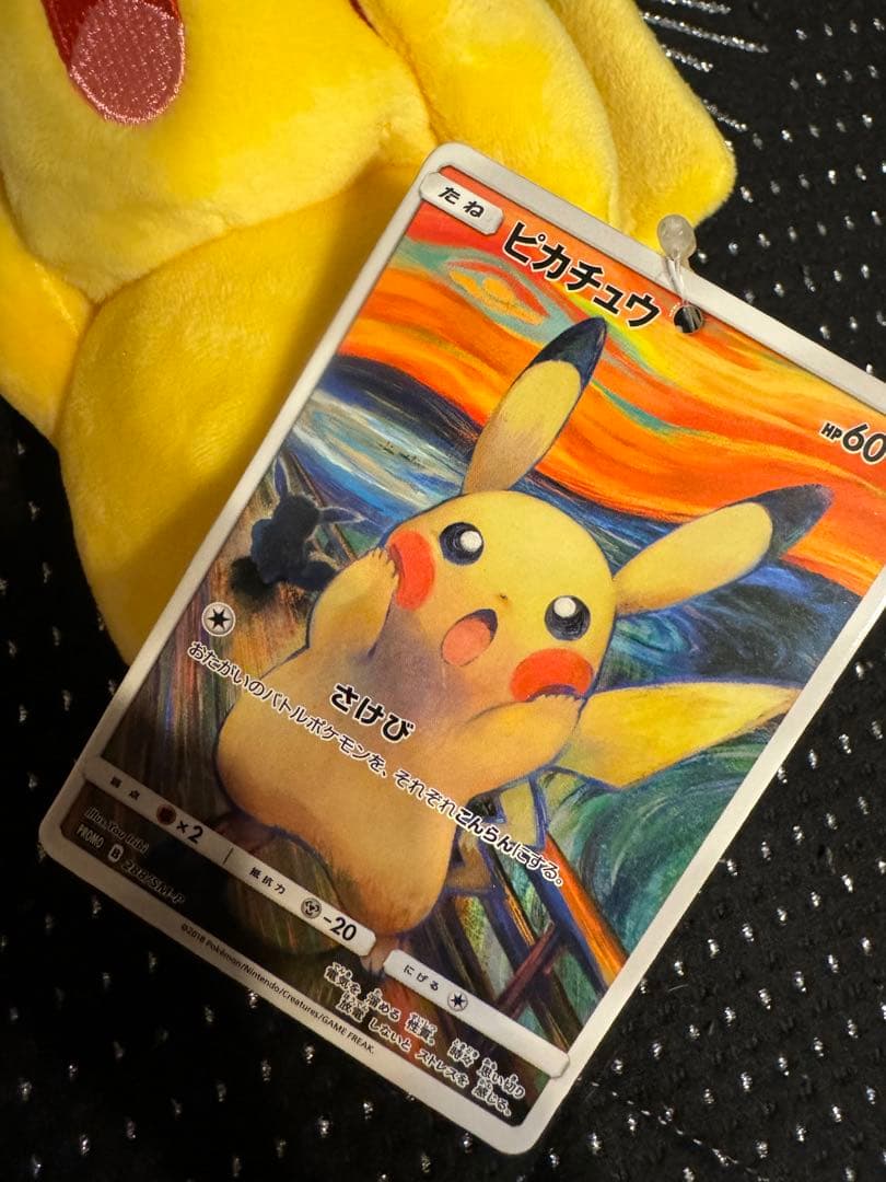 超レア　ムンク展限定　ムンクの叫びver.ピカチュウ　♯ピカチュウSAR