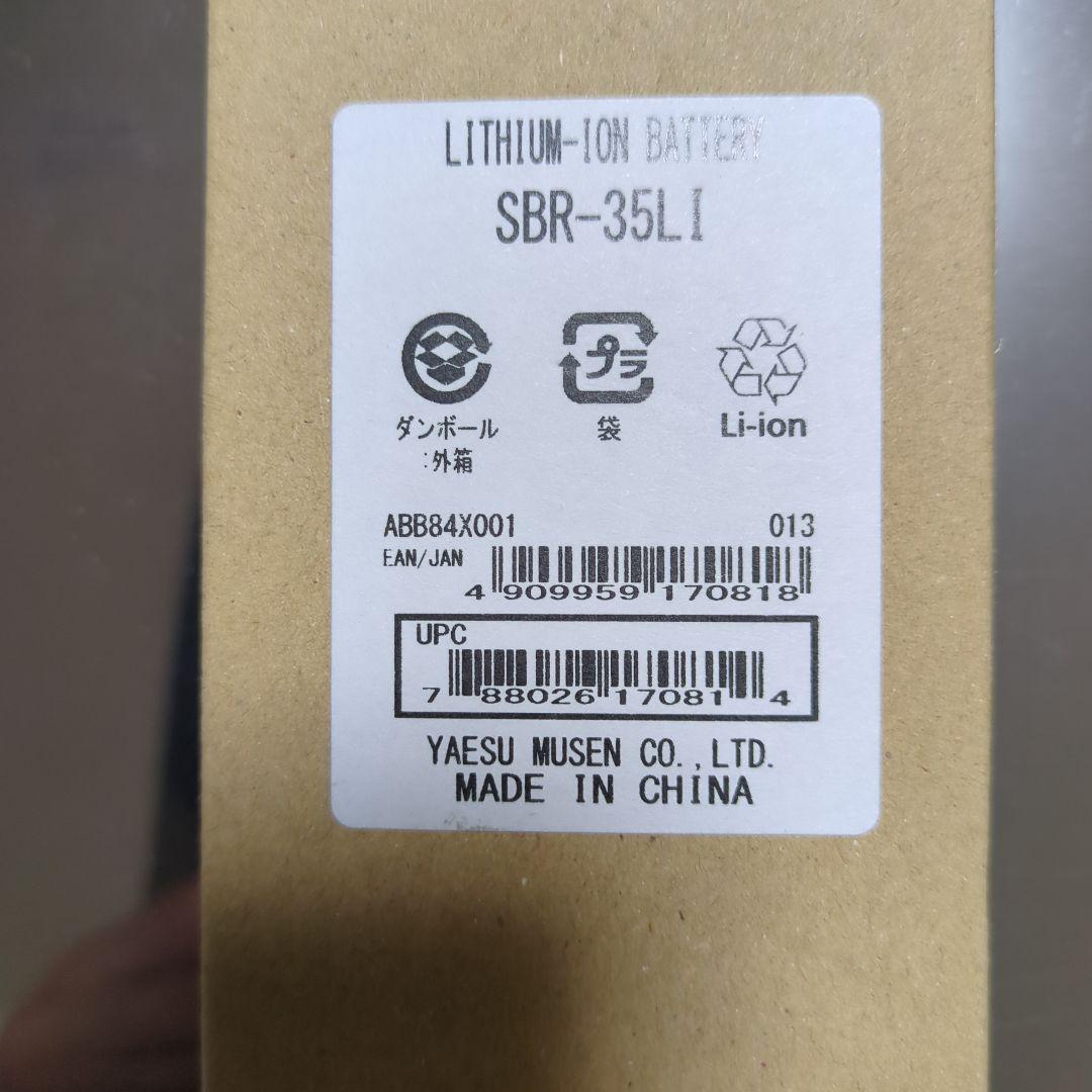 【新品.未使用】スタンダード無線機用リチウムイオンバッテリ SBR-35LI