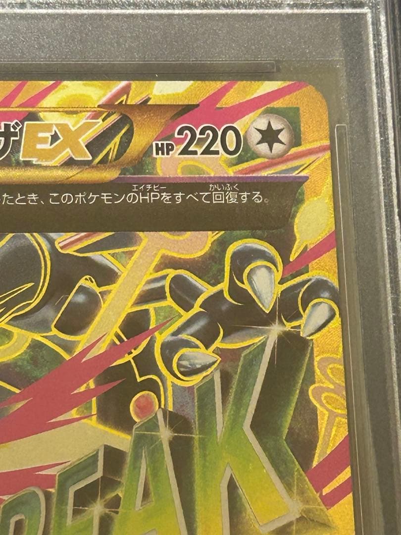 MレックウザEX UR XY7 095/081 PSA10