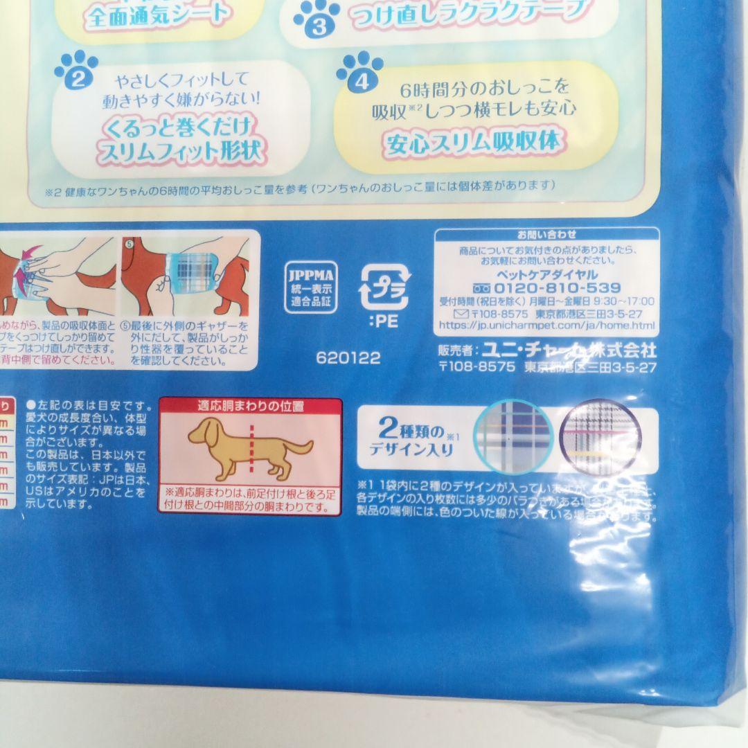 犬オムツ　ユニ・チャーム　男の子　マナーウェア　SSSSサイズ　4袋