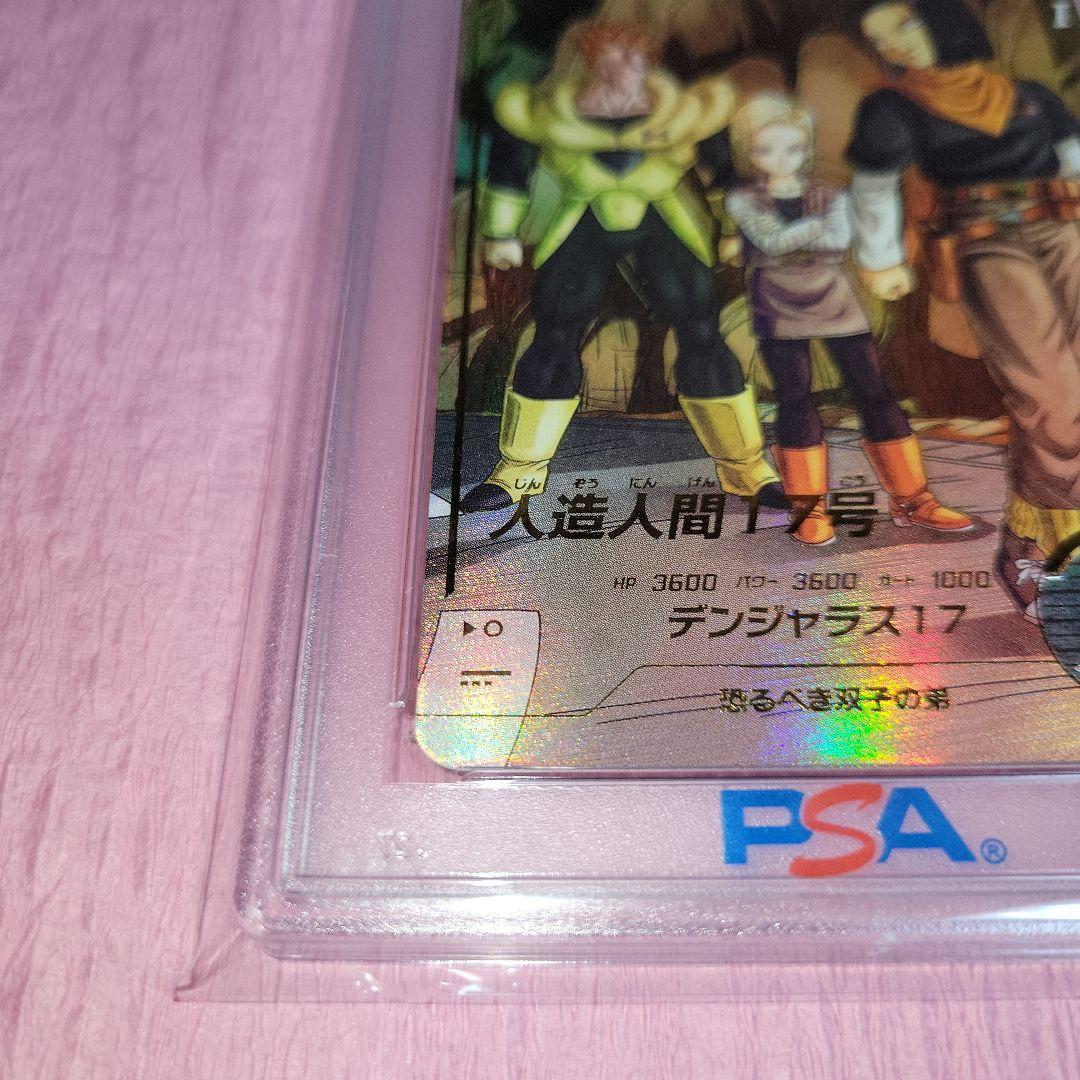 2*)様 PSA10 ドラゴンボールダイバーズ 人造人間17号 パラレル SDV