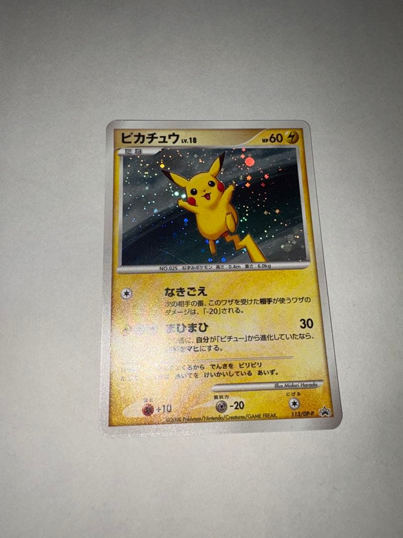 ピカチュウ　LV.18　113/DP-P プロモ　ポケモンカード　ポケカ