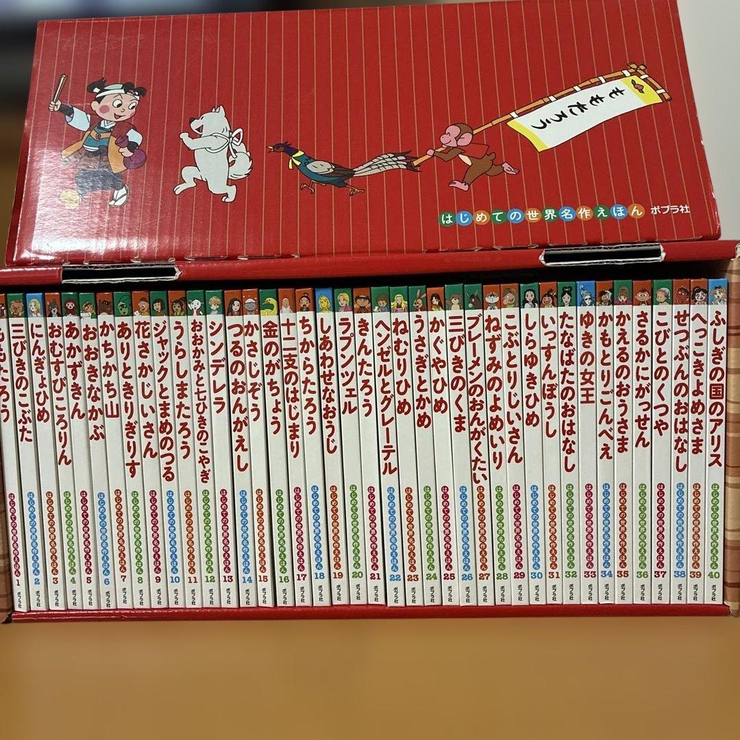 はじめての世界名作えほん あかいえほんのおうち(1～40巻)
