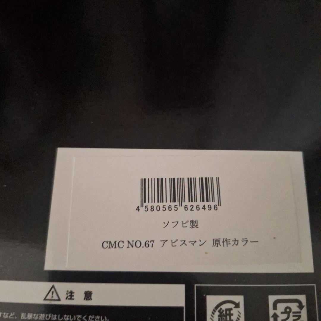 【アニメ】CMC キン肉マン　完璧始祖　　アビスマン　原作カラーVersion