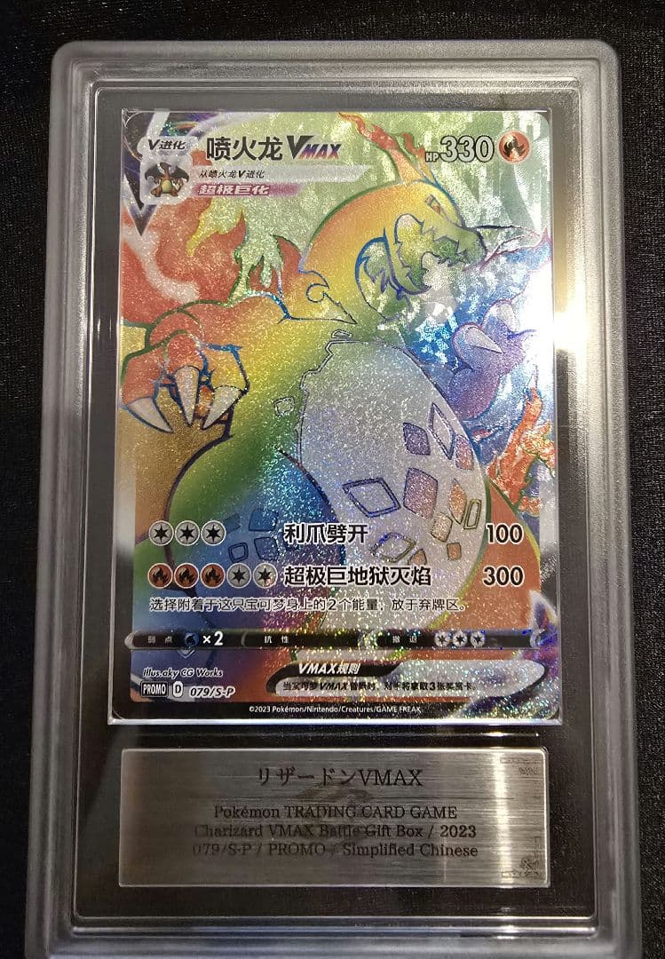 ARS10　HR　リザードンvmax 　争奪戦　リザードンVMAX海外版