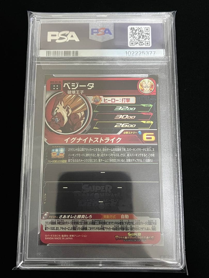 ドラゴンボールヒーローズ　MM5-022 DA PSA10