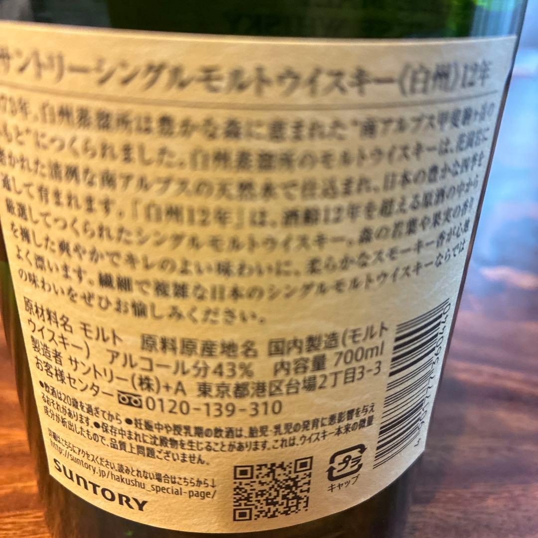 THE HAKUSHU 12 YEARS ウイスキー