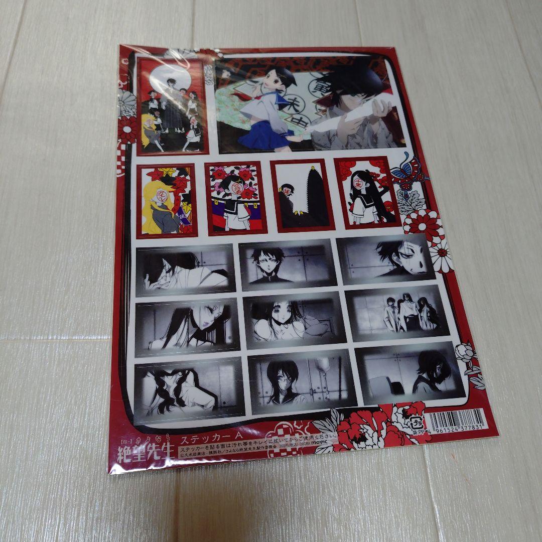 さよなら絶望先生 ステッカーA