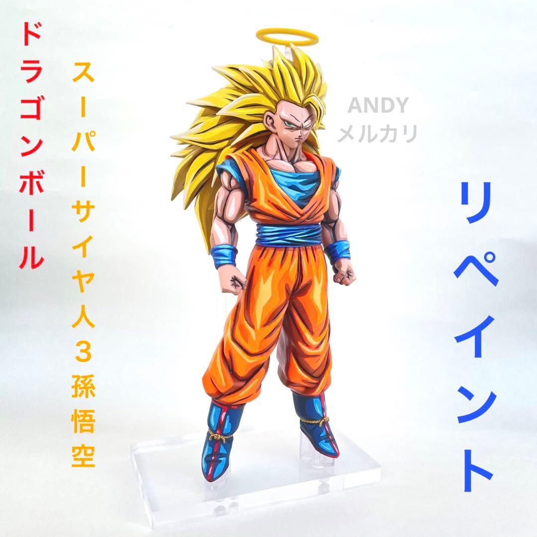 ドラゴンボール BLOOD OF SAIYANS 超サイヤ人3孫悟空 リペイント
