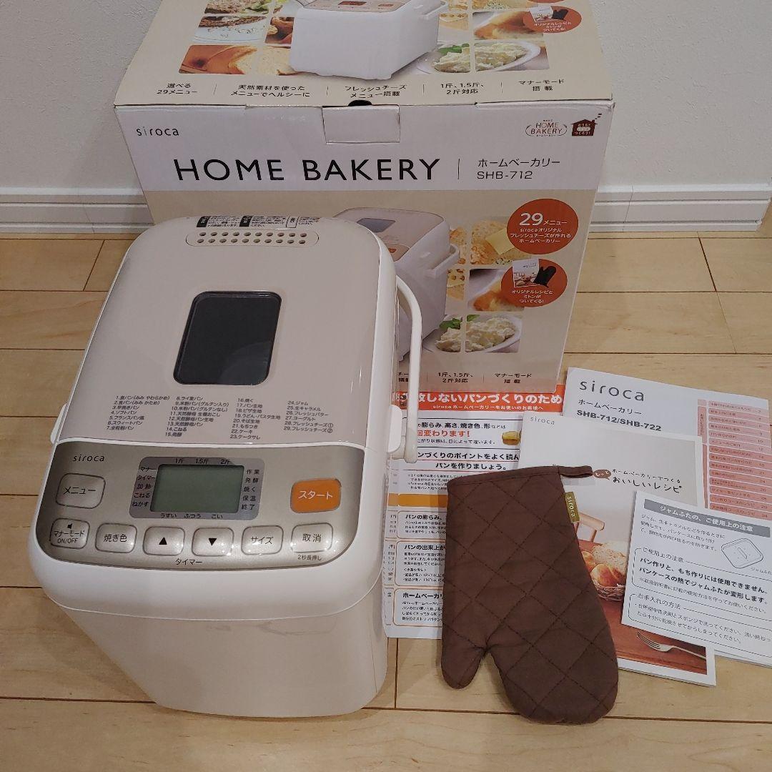 シロカ ホームベーカリー SHB-712 付属品全てあり 美品　動作OK