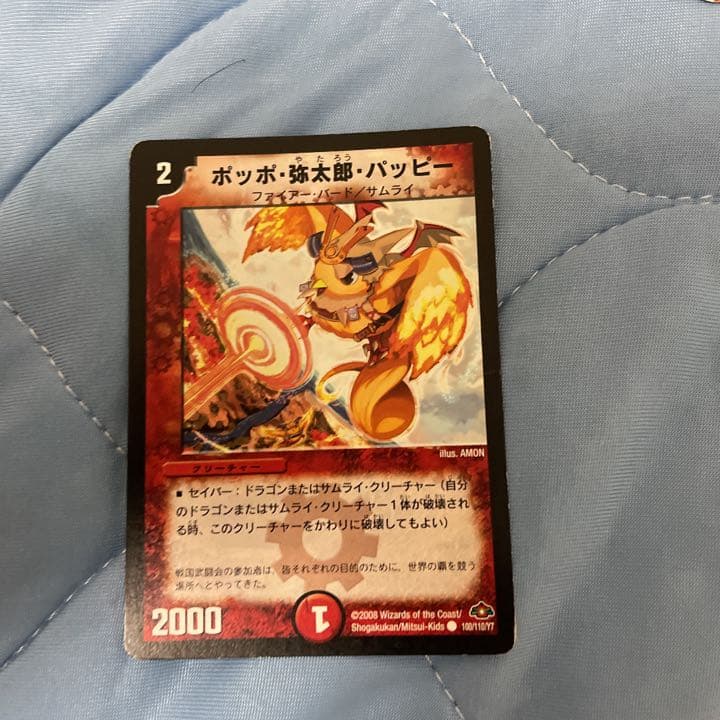 デュエルマスターズ ポッポ・弥太郎・パッピー