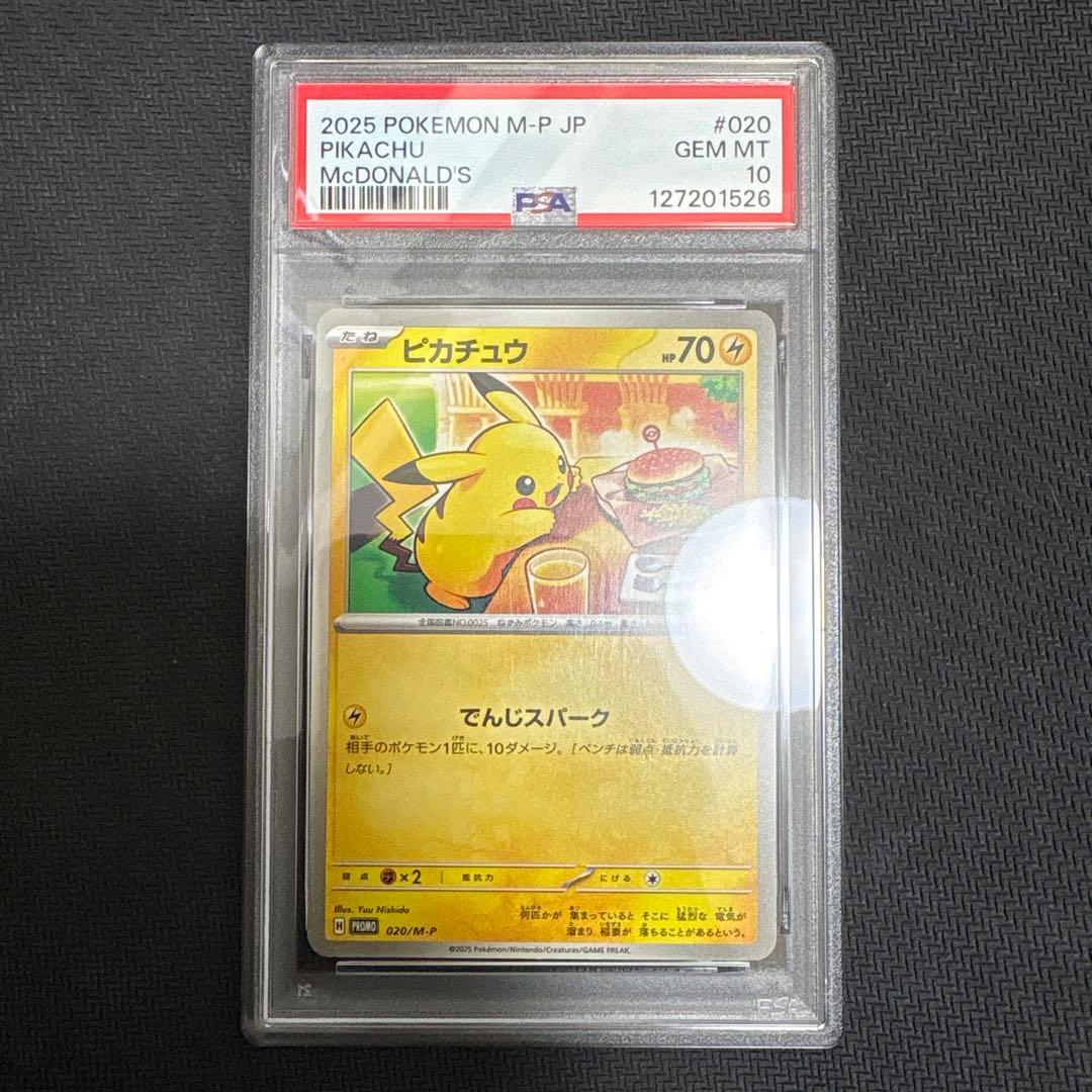 1*7様 マクドナルド　ピカチュウ　PSA10