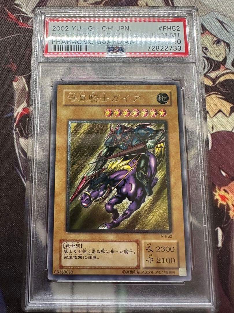【最終値下げ】遊戯王　暗黒騎士ガイア　アルティメット　レリーフ　PSA10