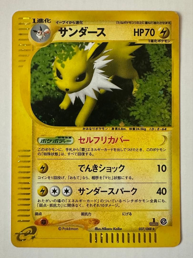 サンダース★拡張パック第4弾 裂けた大地