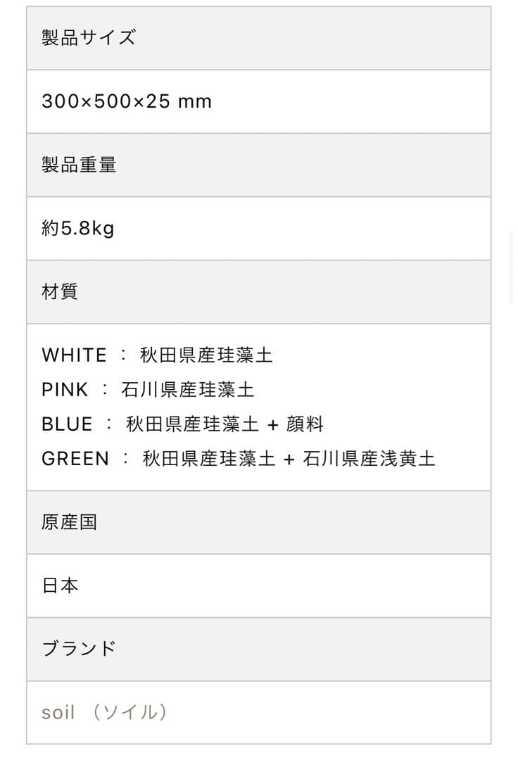 soil 珪藻土バスマット　ホワイト