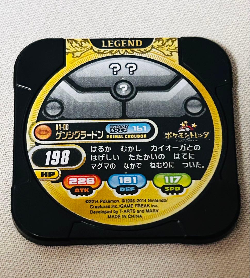 ポケモントレッタ Legend ゲンシグラードン