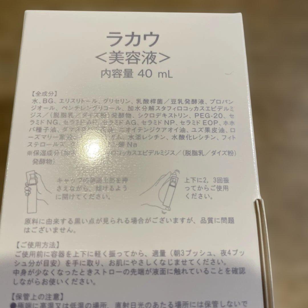 ペレグレイス　ラカウ　新品未開封 2026年1月購入