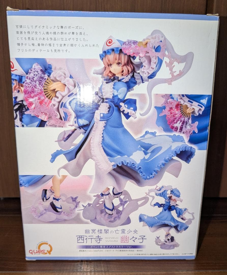 【新品未開封】キューズQ　東方project　西行寺幽々子　限定EXカラー