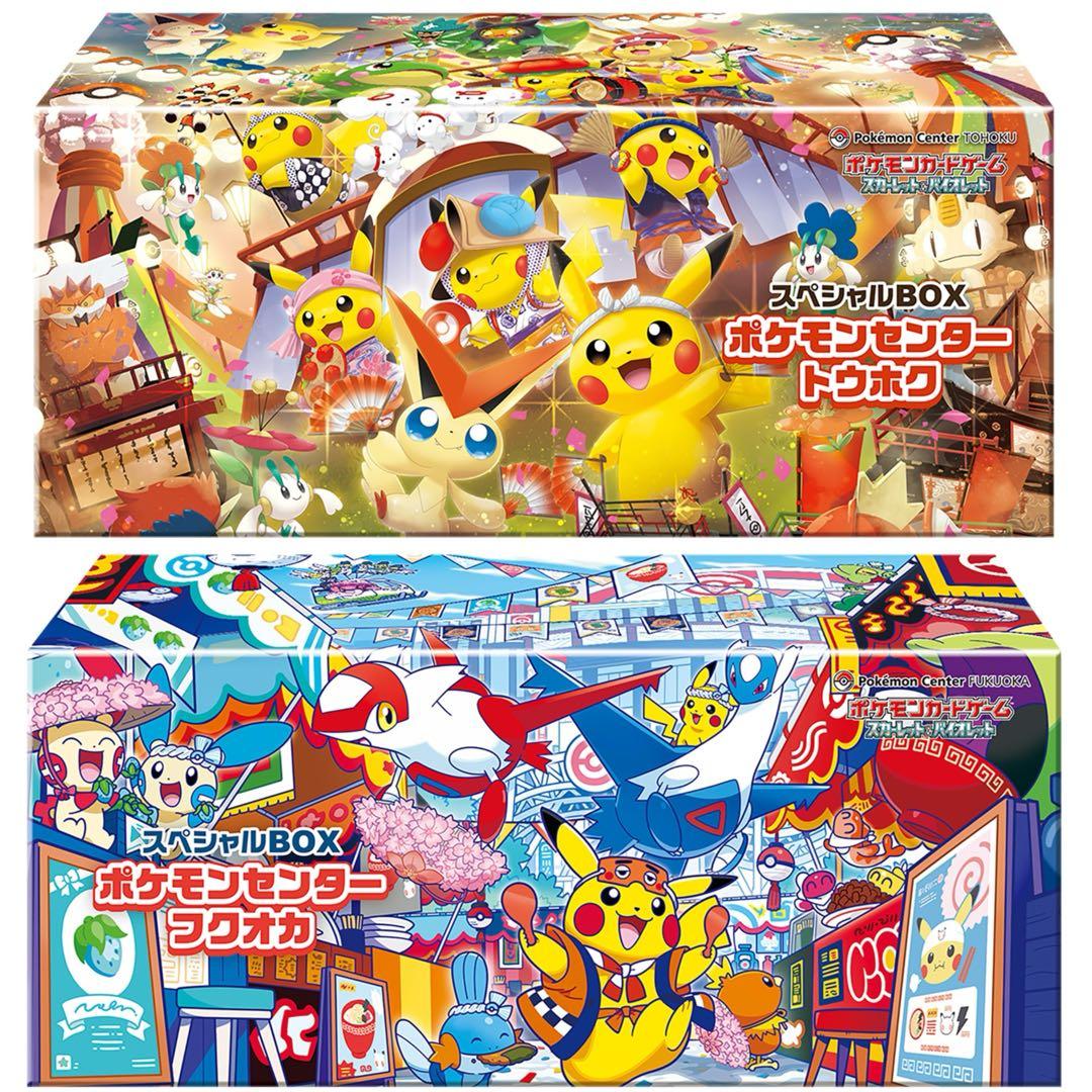ポケモンカードゲーム スペシャルBOX 未開封 2ボックス トウホク フクオカ