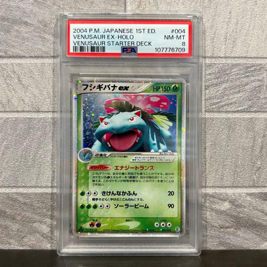 《PSA4.7.8》カメックス リザードン フシギバナ